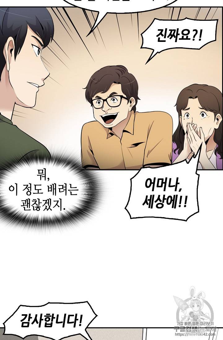 어게인 마이 라이프 32화 13