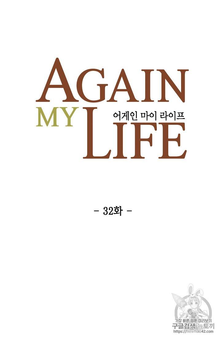 어게인 마이 라이프 32화 15