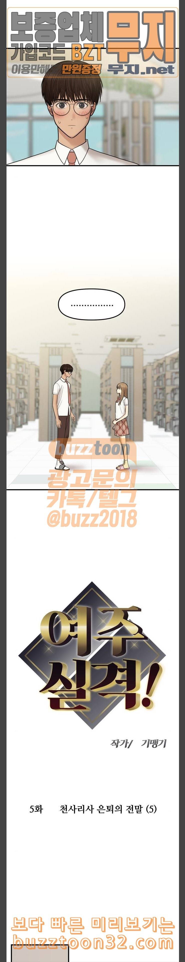 여주실격 5화 천사리사 은퇴의 전말 5 2