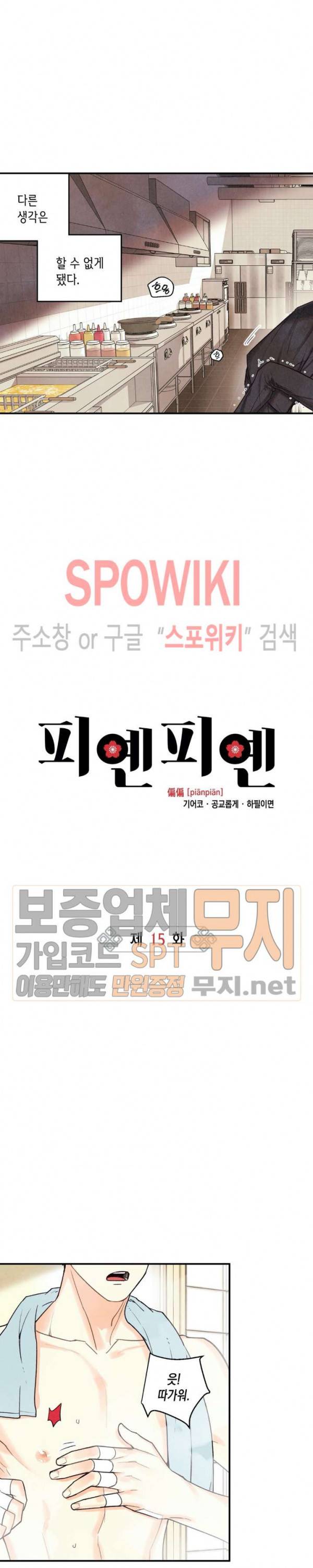 피옌피옌 15화 10