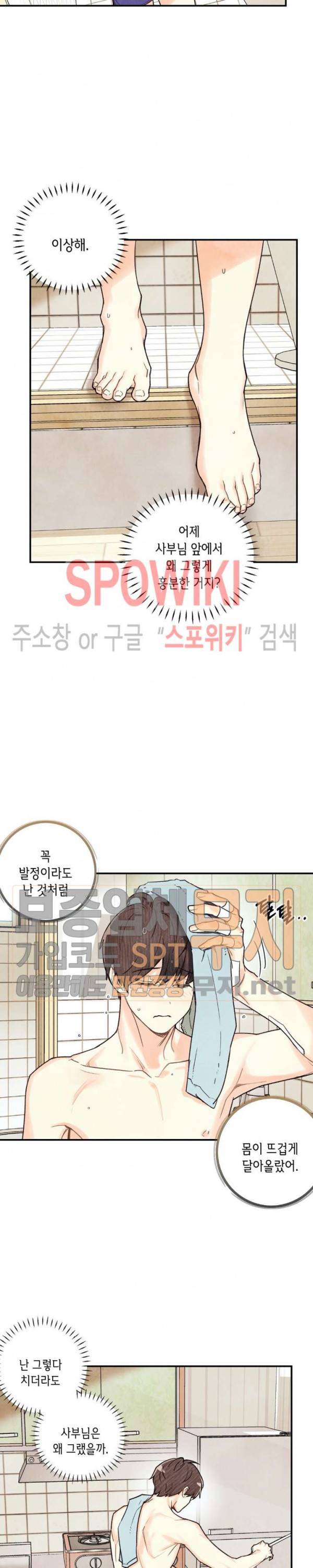 피옌피옌 15화 12