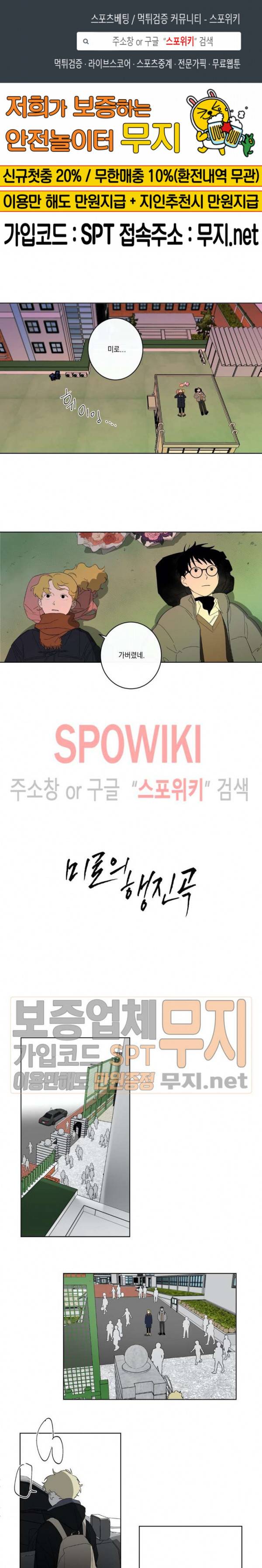 미로의 행진곡 29화 1