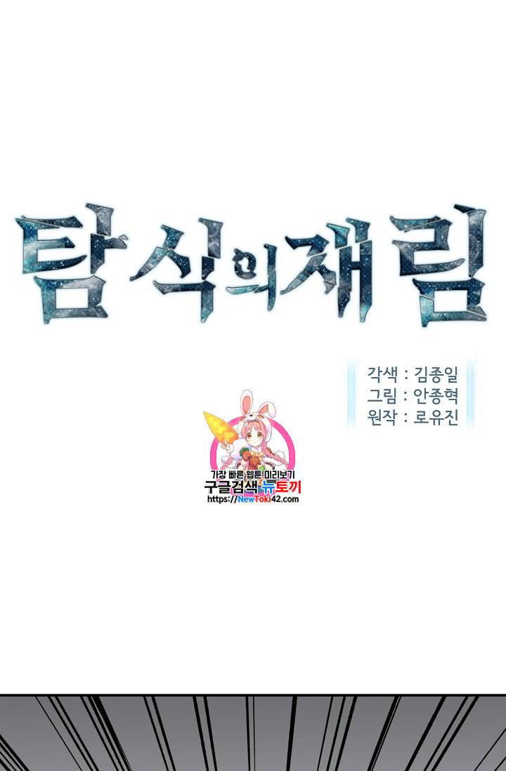 탐식의 재림 14화 1