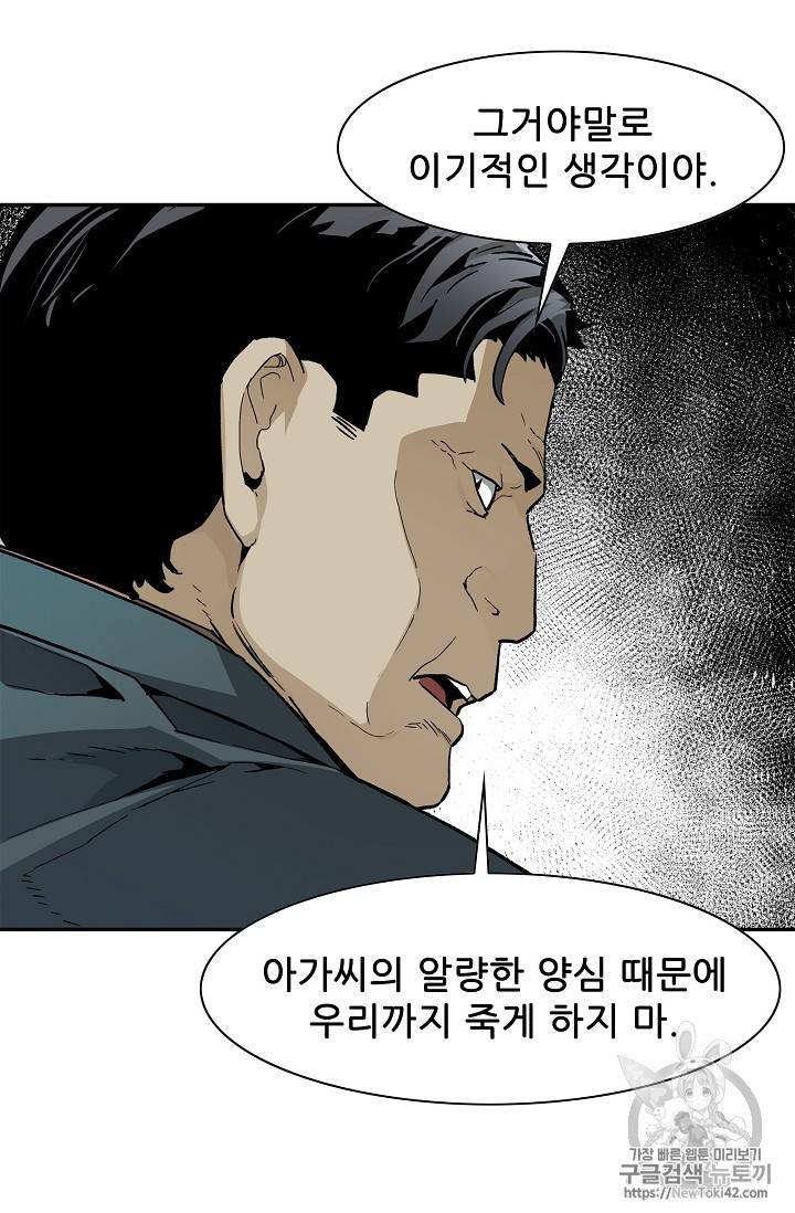 탐식의 재림 14화 18