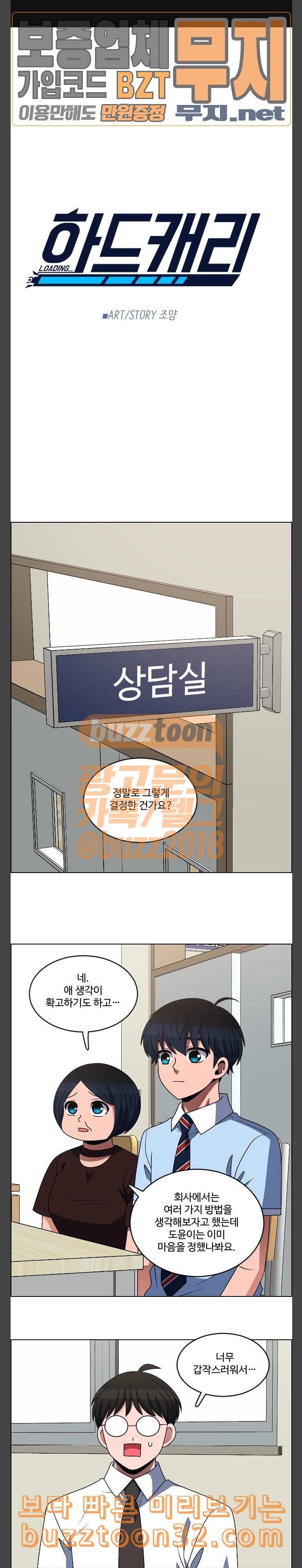 하드캐리 86화 너에게 배웠다 1