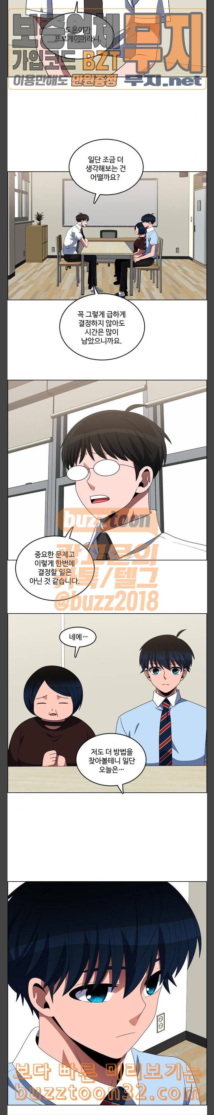 하드캐리 86화 너에게 배웠다 2