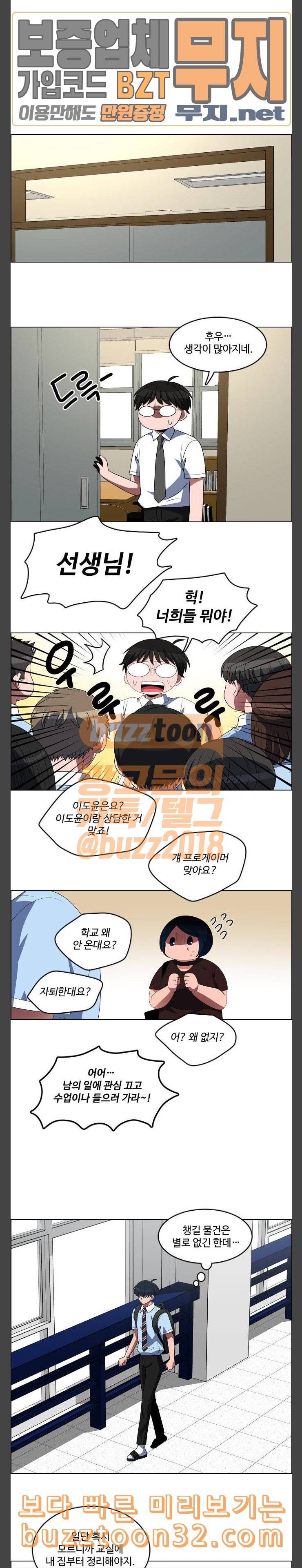 하드캐리 86화 너에게 배웠다 3