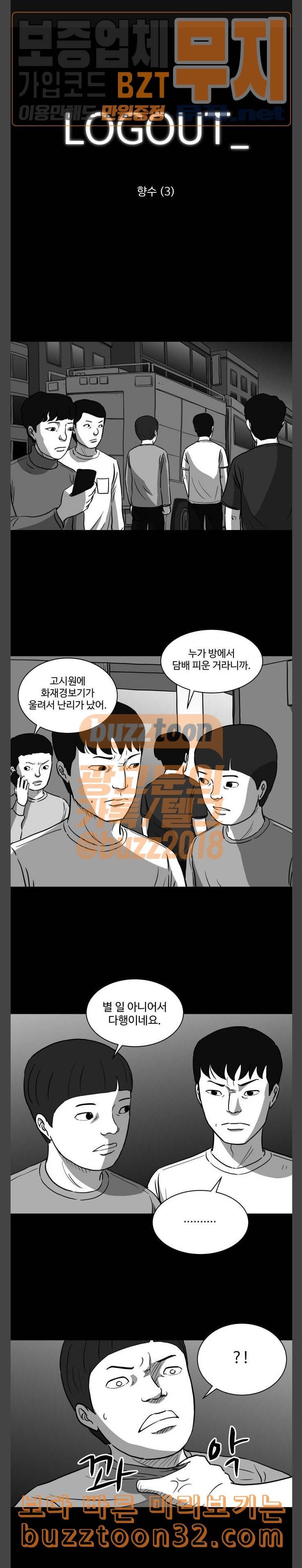 로그아웃 23화 향수 3 1