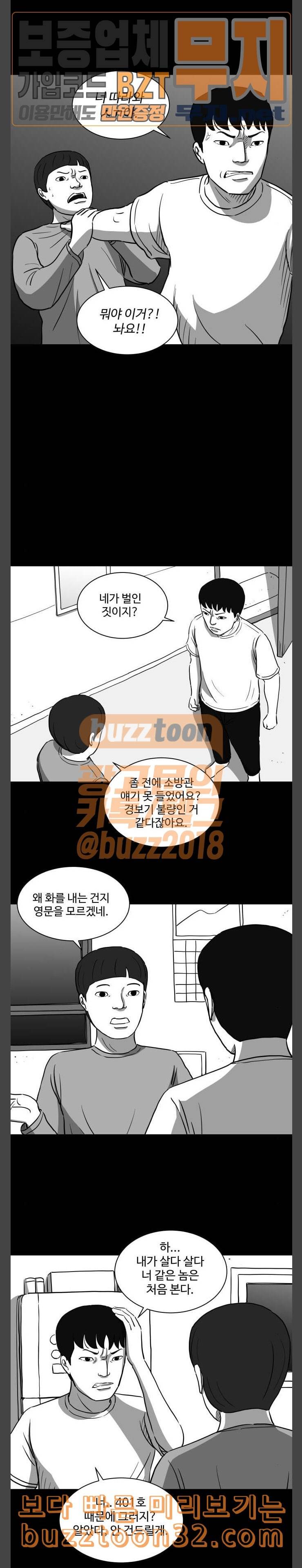 로그아웃 23화 향수 3 2