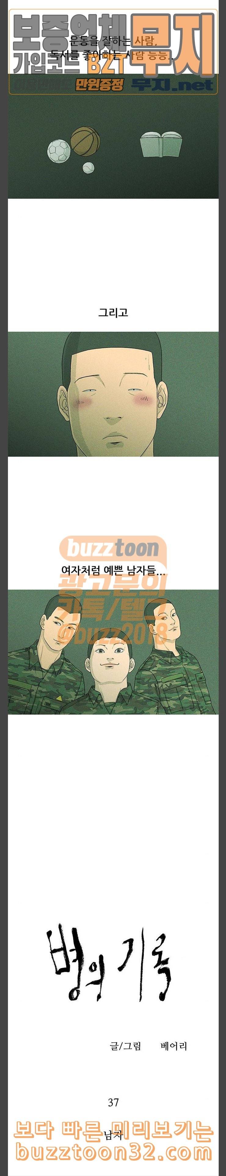 병의 기록 37화 2