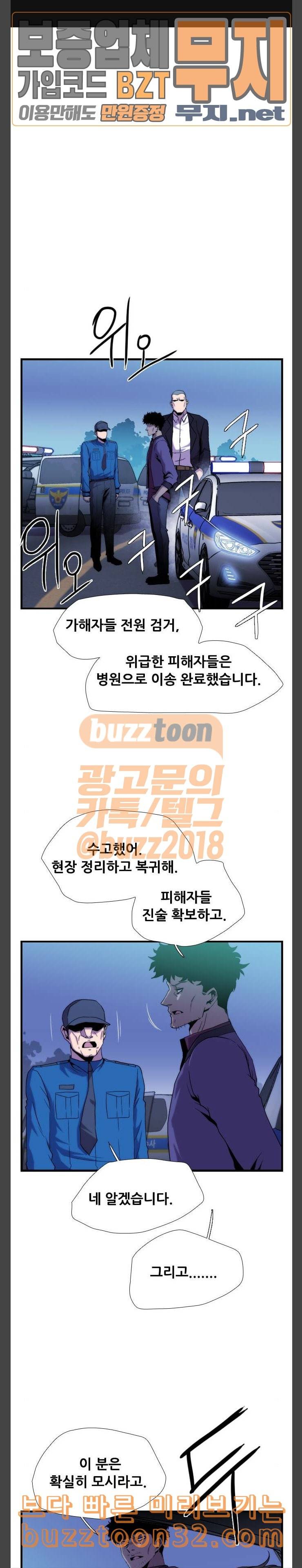 미드나잇 체이서 50화 1