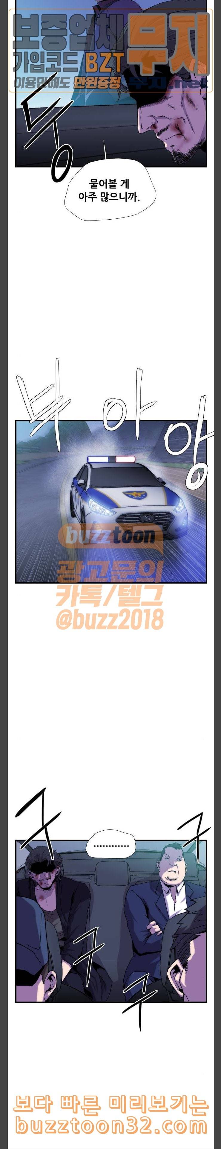 미드나잇 체이서 50화 2