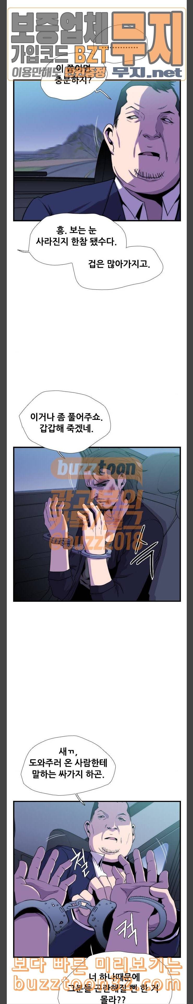 미드나잇 체이서 50화 3