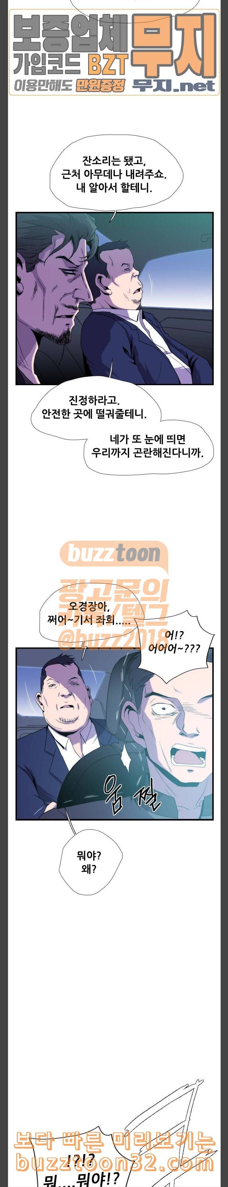 미드나잇 체이서 50화 4