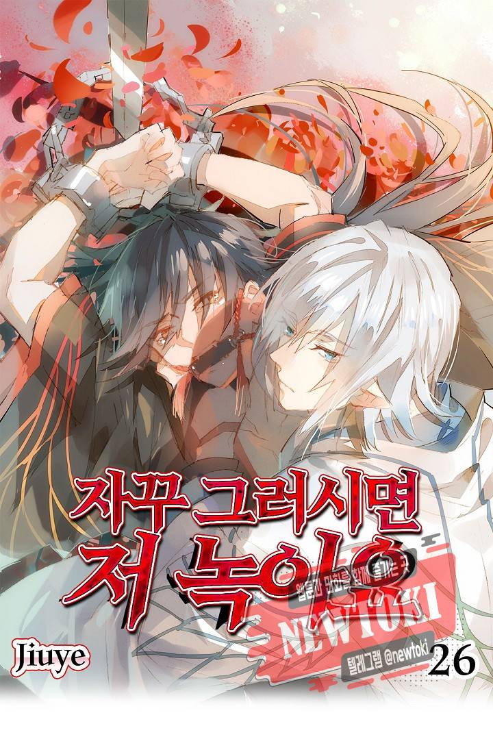 자꾸 그러시면 저 녹아요. 26화 1