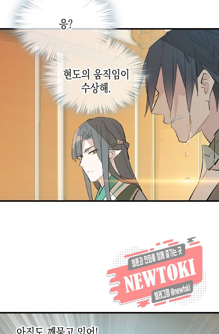 자꾸 그러시면 저 녹아요. 26화 3