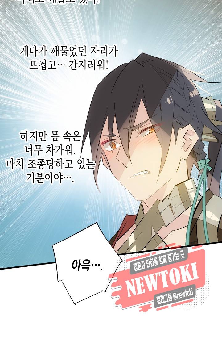 자꾸 그러시면 저 녹아요. 26화 4