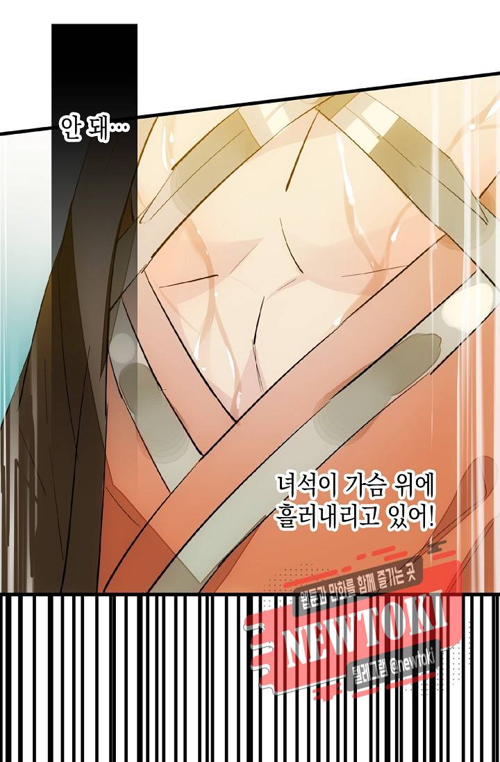 자꾸 그러시면 저 녹아요. 26화 5