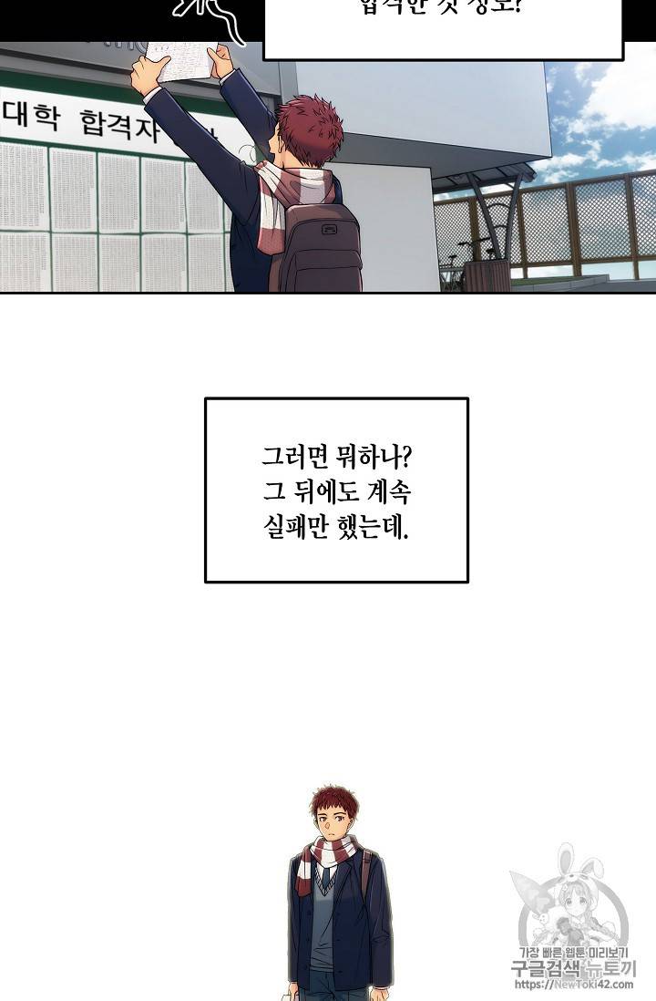 메디컬 환생 1화 3