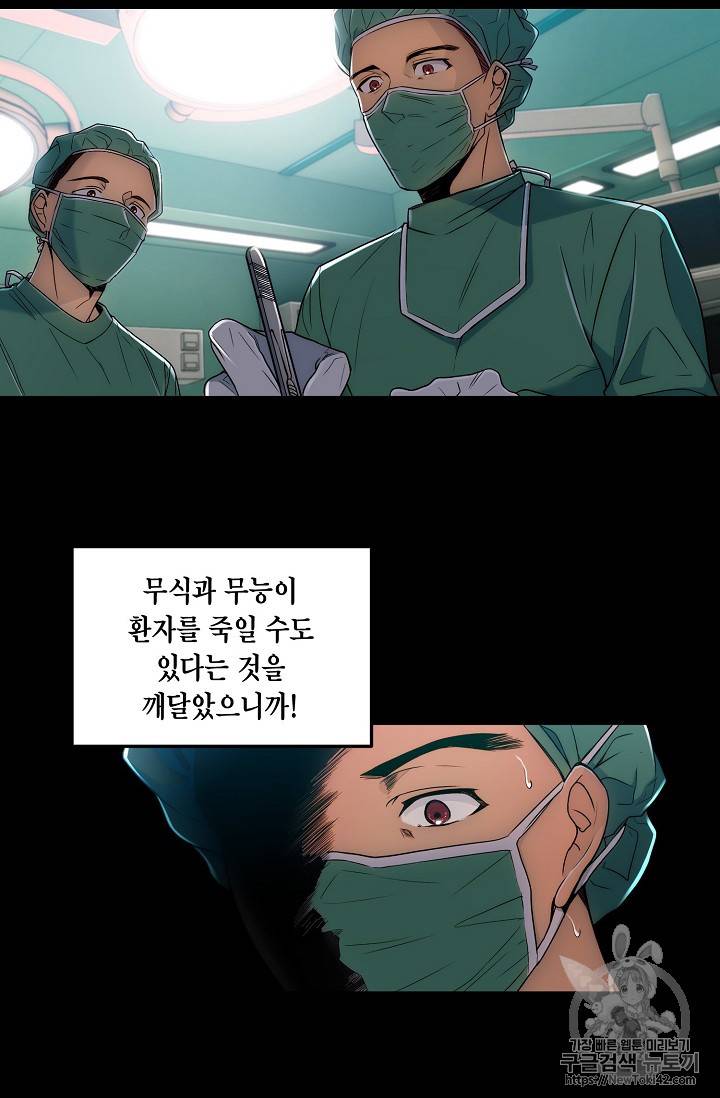 메디컬 환생 1화 6