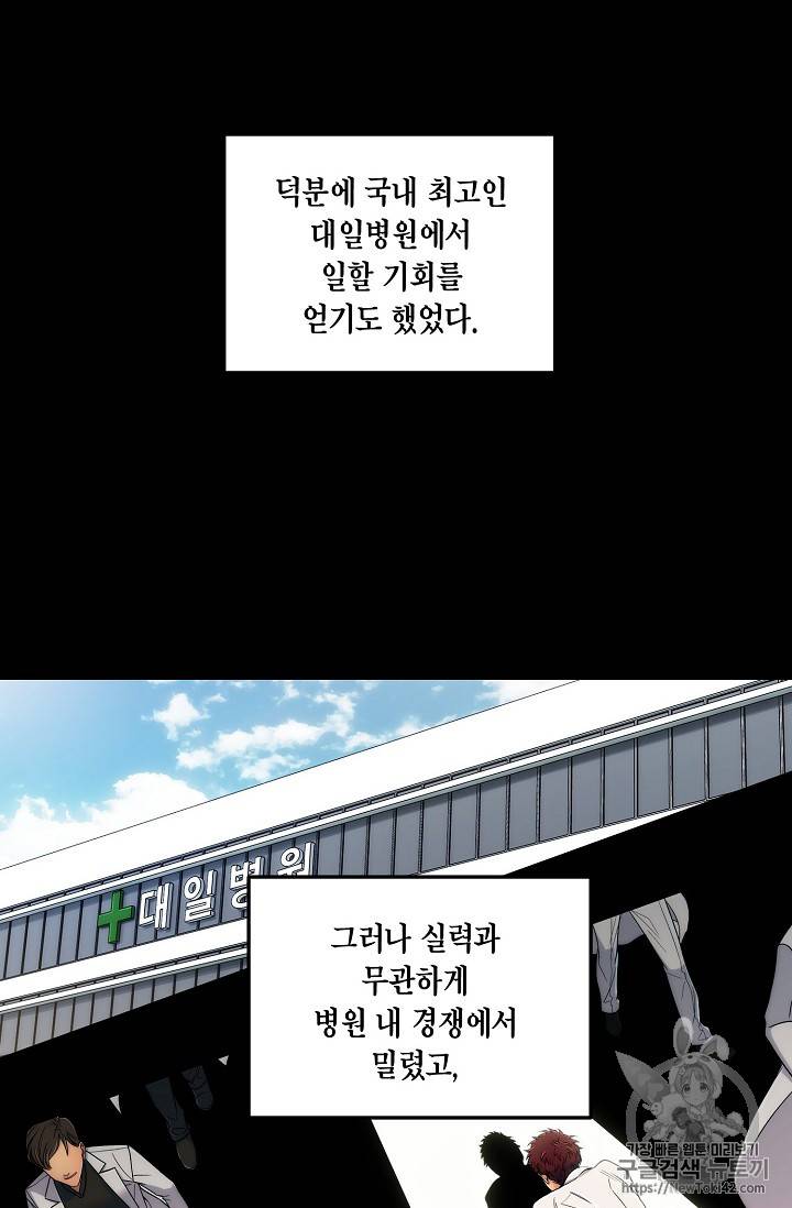 메디컬 환생 1화 7