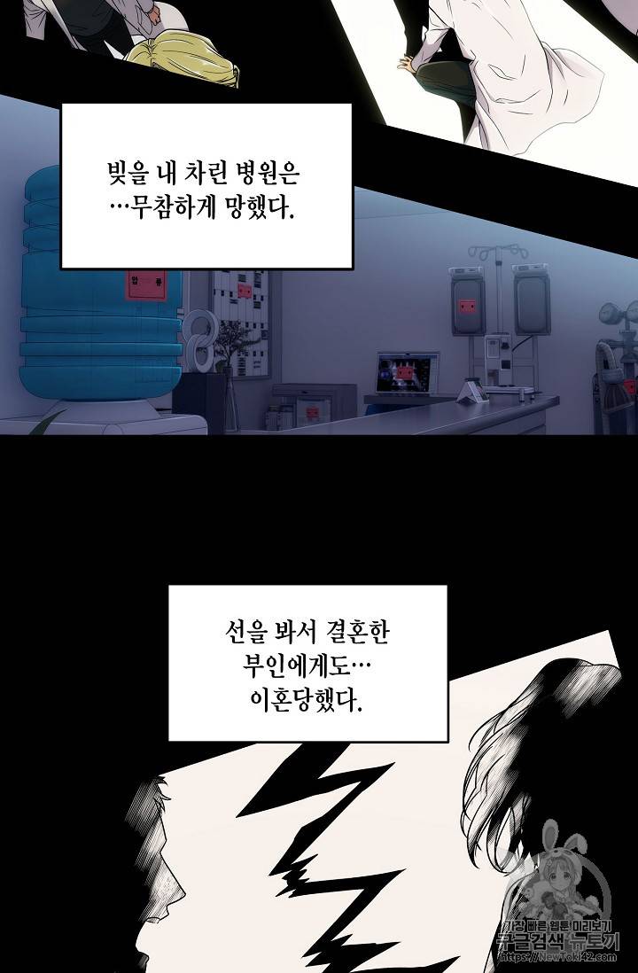 메디컬 환생 1화 8