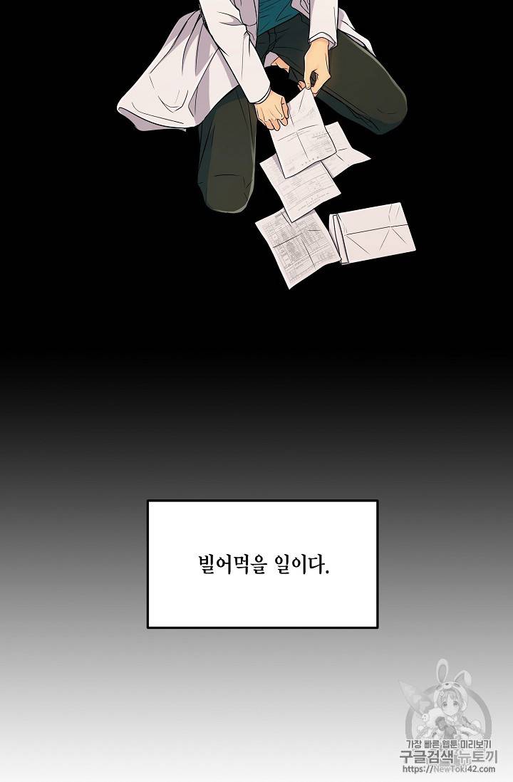 메디컬 환생 1화 12