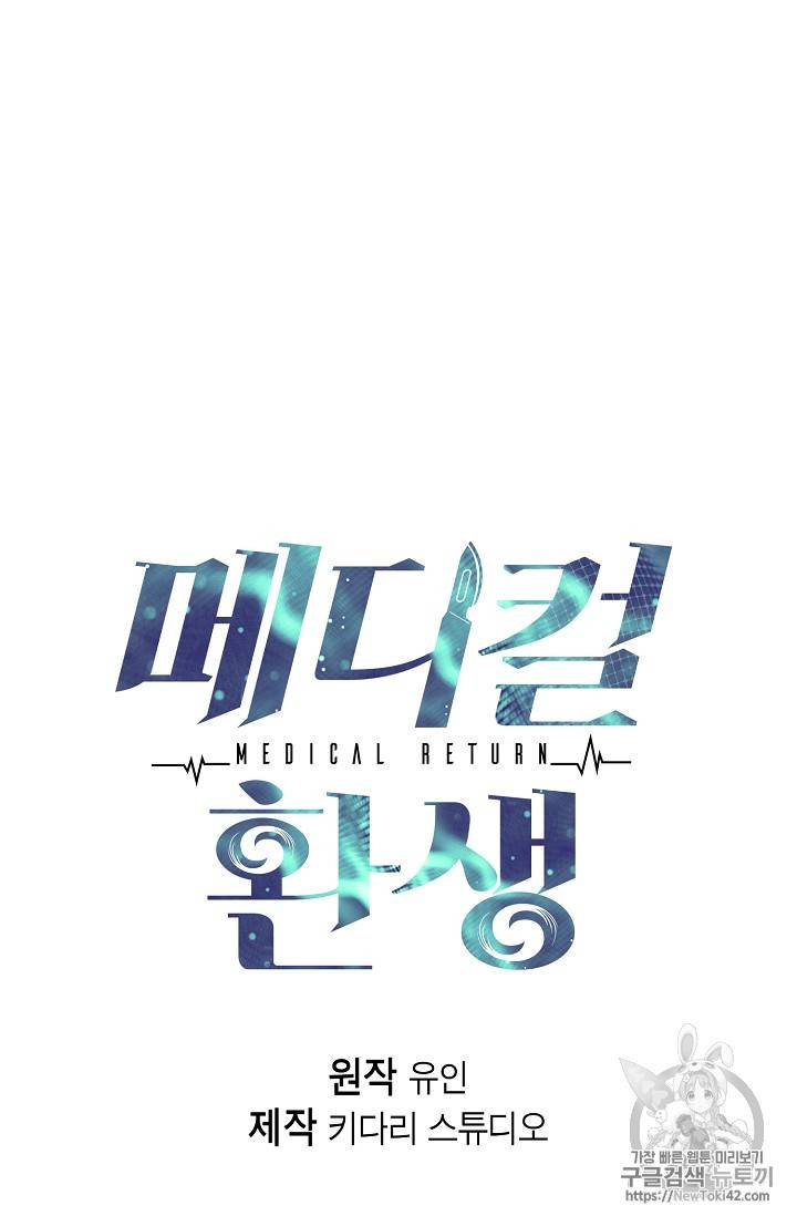 메디컬 환생 11화 7