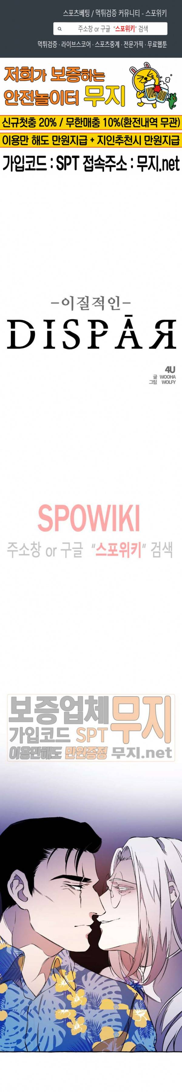 디스파르 15화 1