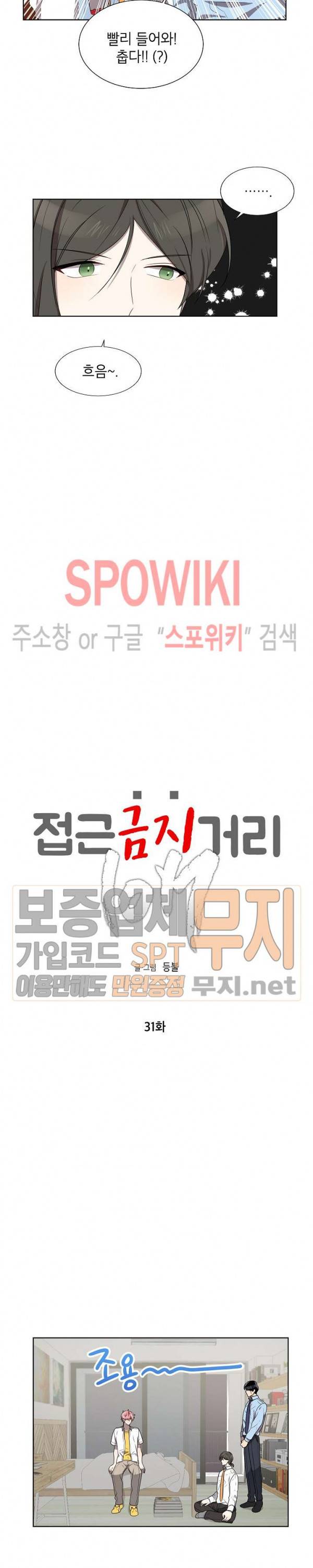 접근금지거리 10M 31화 2