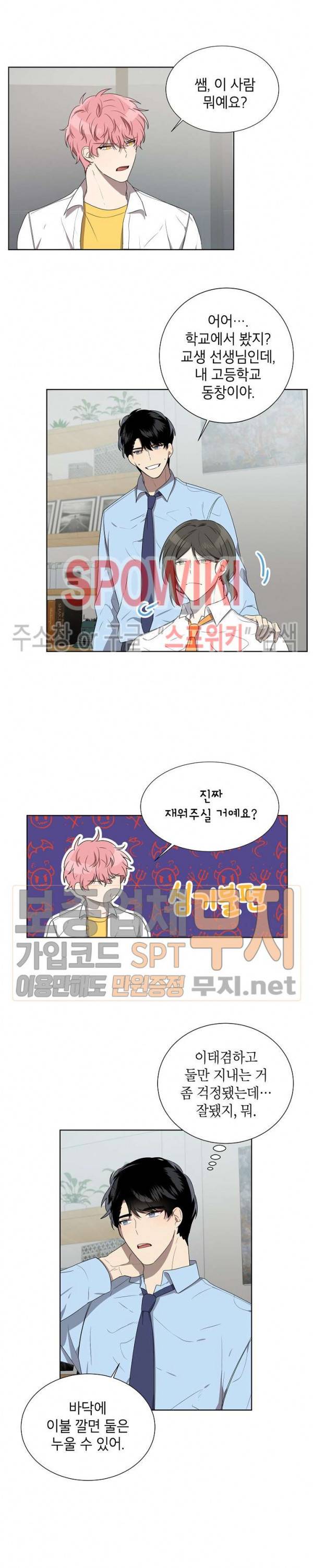 접근금지거리 10M 31화 3