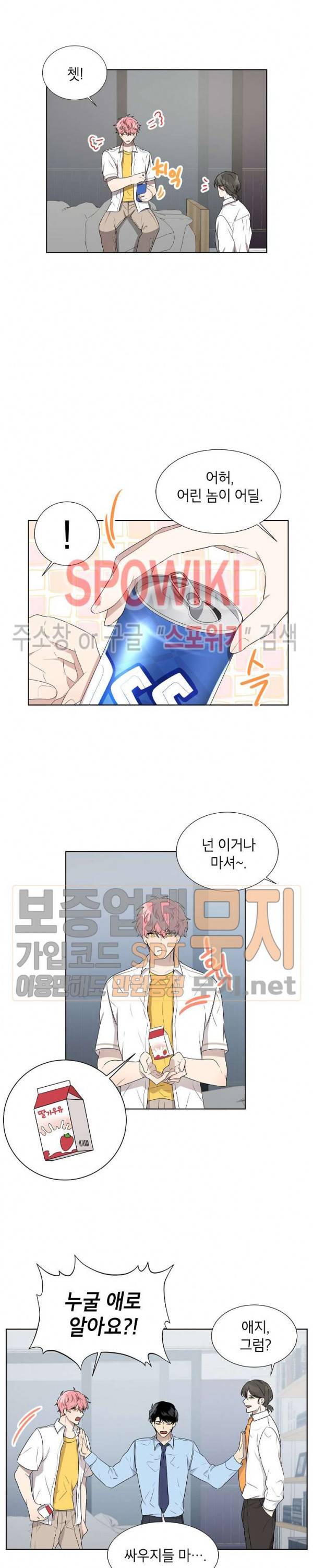 접근금지거리 10M 31화 4
