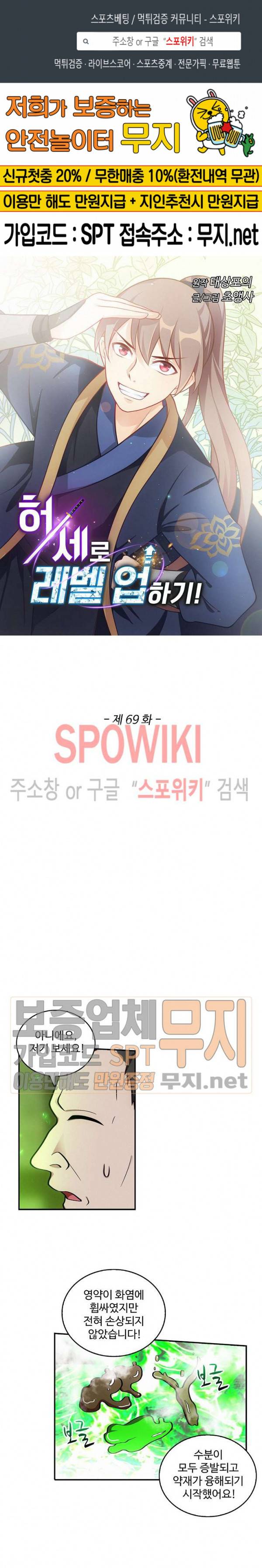 허세로 레벨업 하기! 69화 1