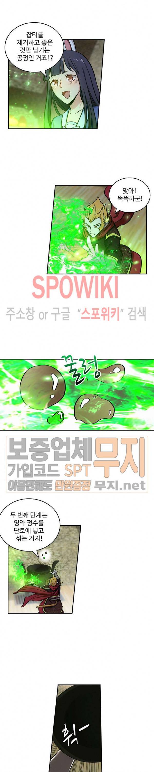 허세로 레벨업 하기! 69화 2