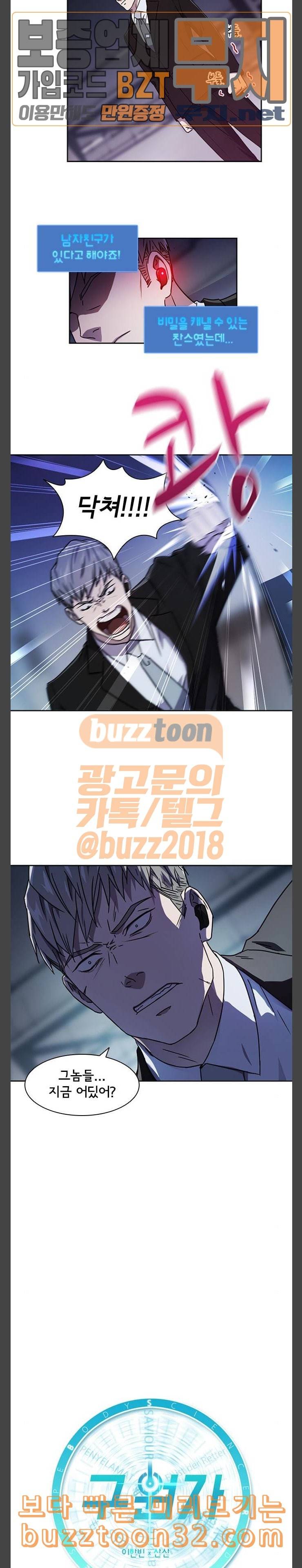 구원자 23화 4