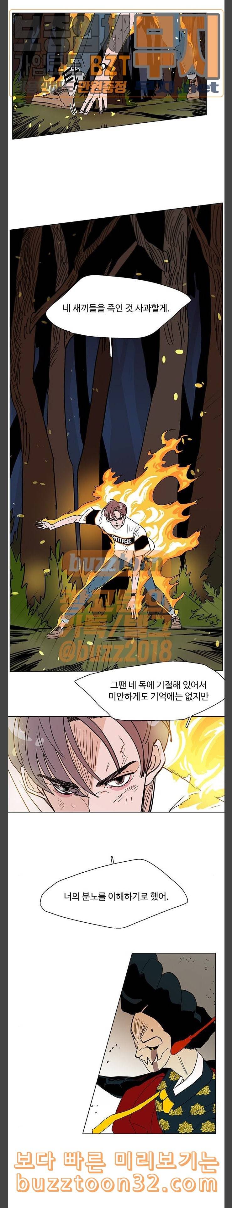 먹지마세요 16화 과분한 힘 4