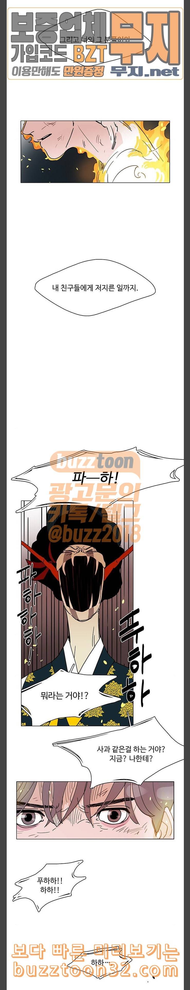 먹지마세요 16화 과분한 힘 5