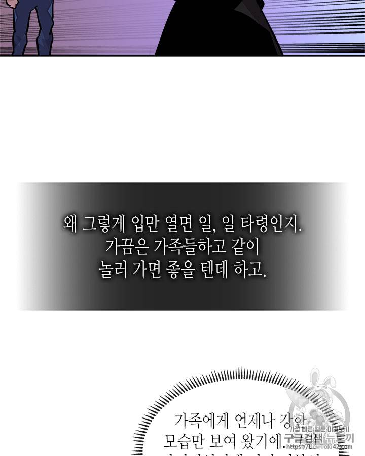 이차원 용병 시즌3 35화 4
