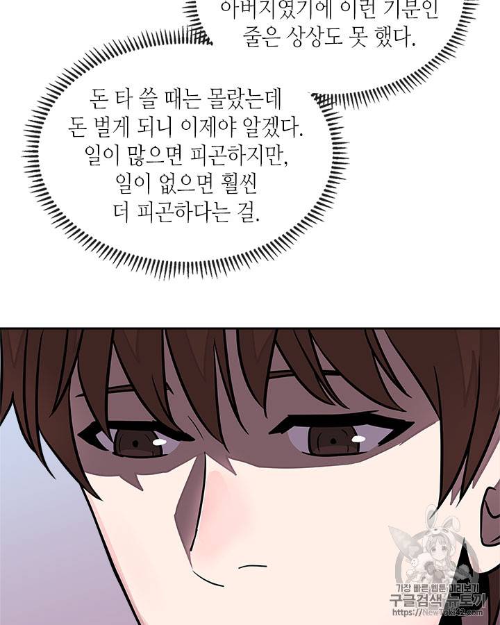이차원 용병 시즌3 35화 5