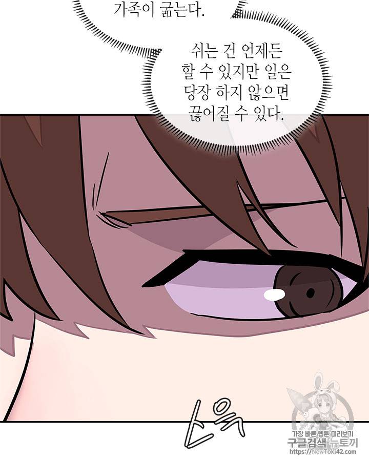 이차원 용병 시즌3 35화 7