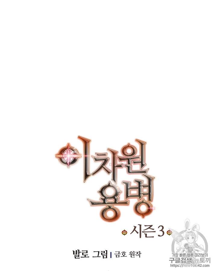 이차원 용병 시즌3 35화 11