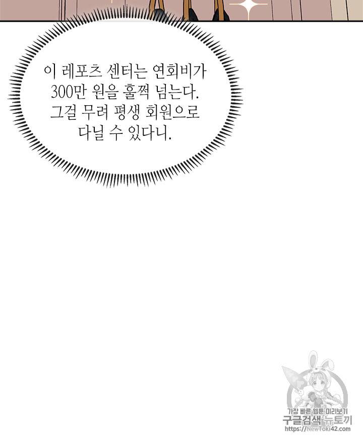 이차원 용병 시즌3 35화 20