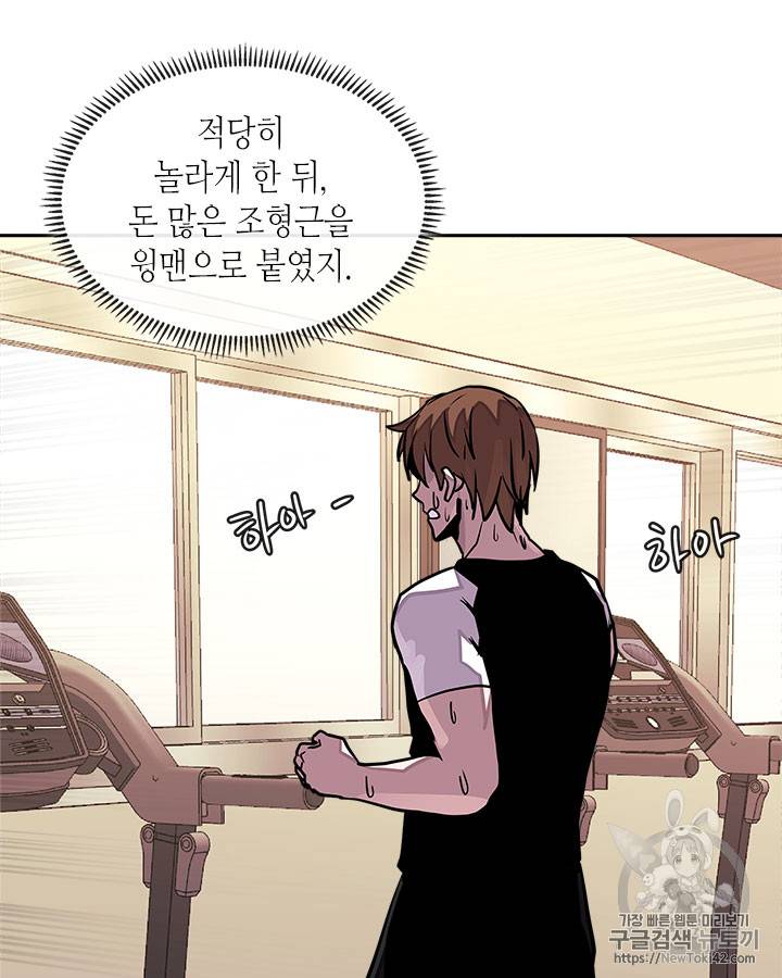 이차원 용병 시즌3 35화 23