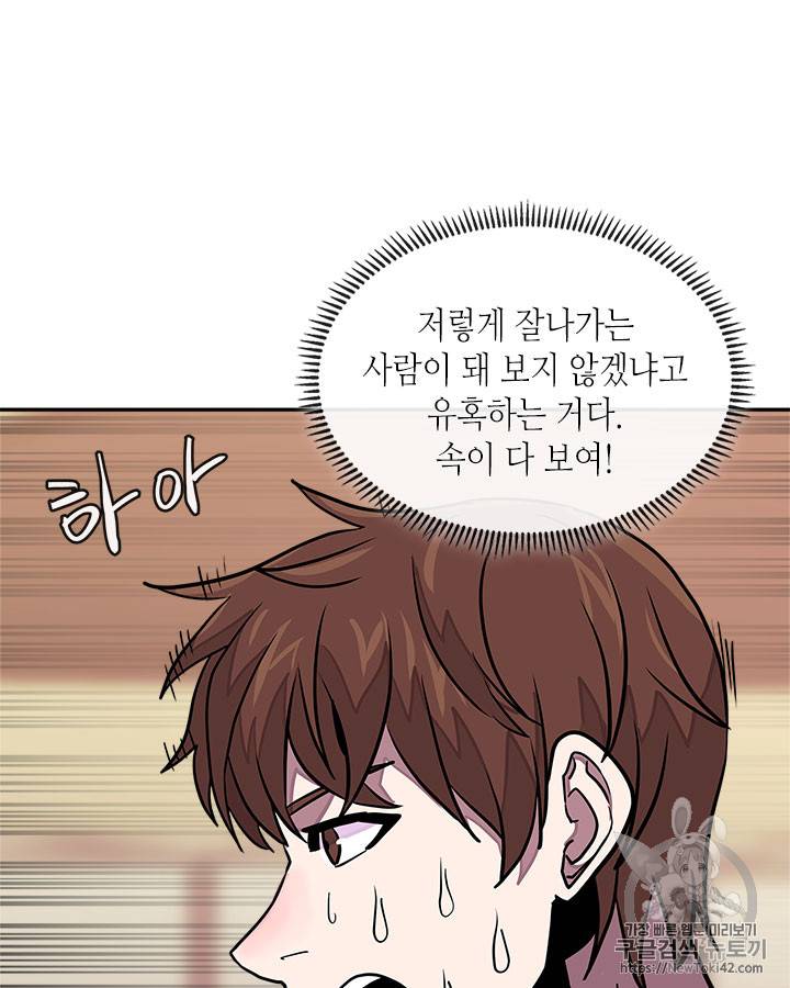 이차원 용병 시즌3 35화 25