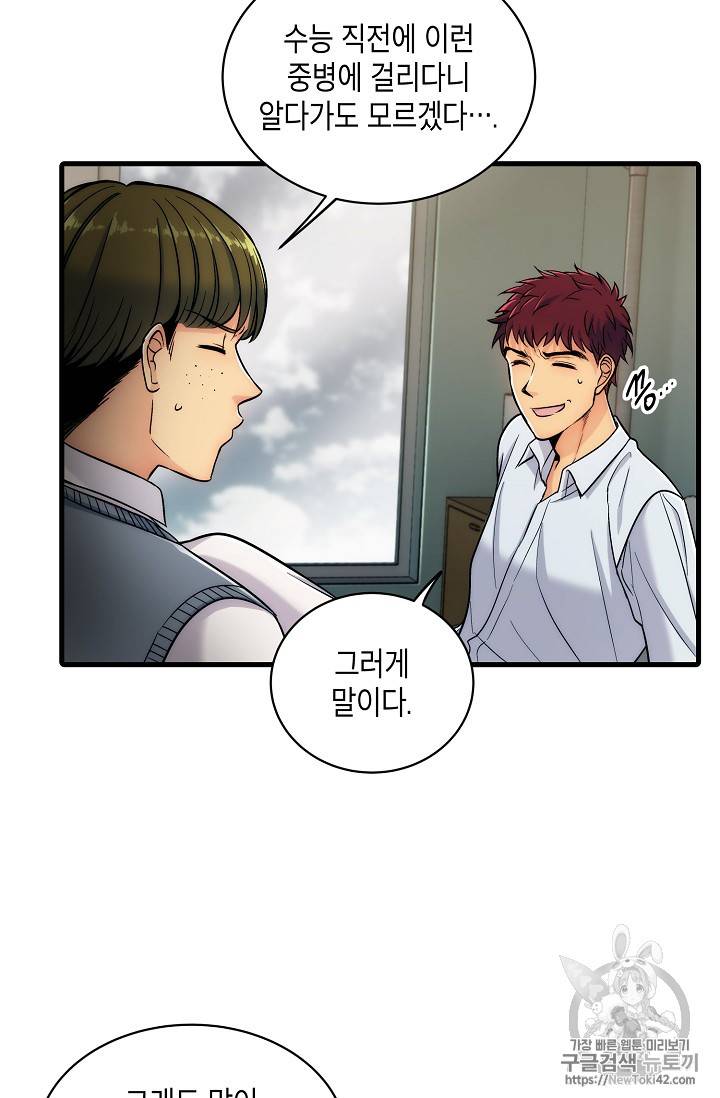메디컬 환생 16화 3