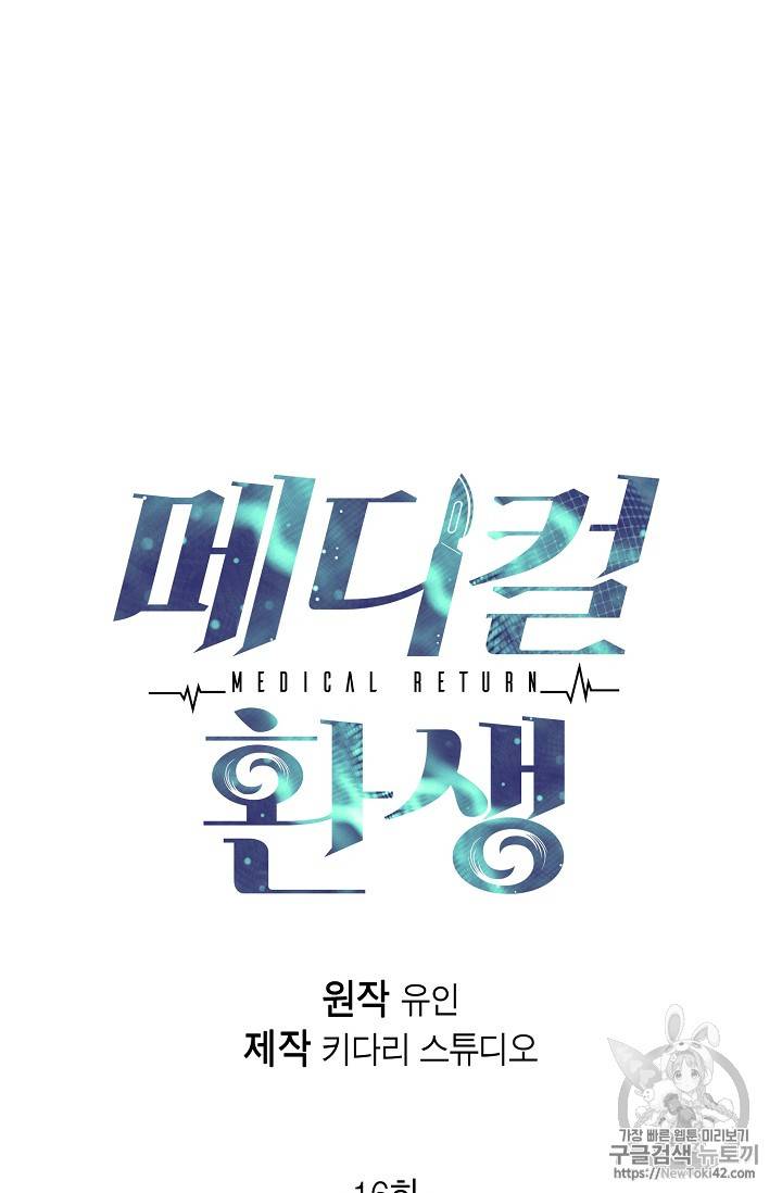 메디컬 환생 16화 7