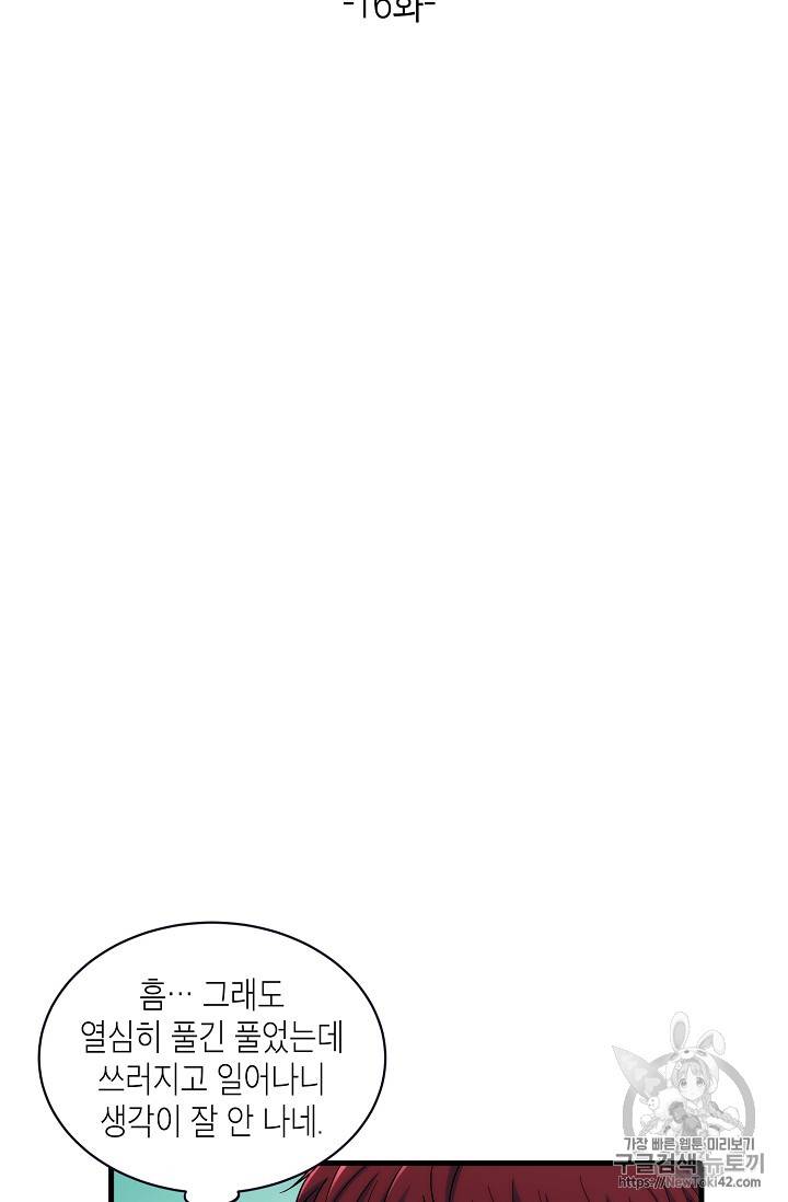 메디컬 환생 16화 8