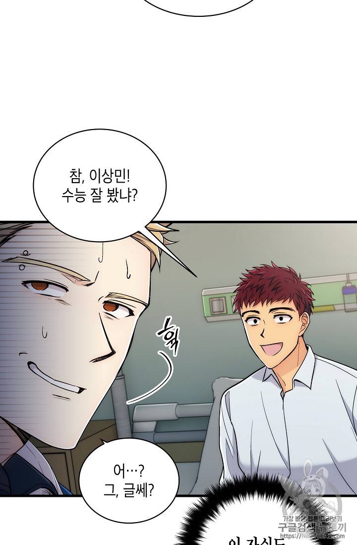 메디컬 환생 16화 14