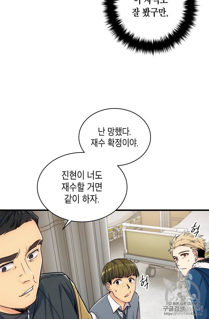 메디컬 환생 16화 15