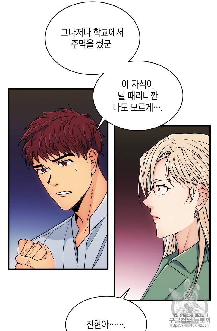 메디컬 환생 26화 7